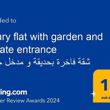 Luxury Flat With Garden And Private Entrance شقة فاخرة بحديقة و مدخل خاص Kairo Eksteriør billede